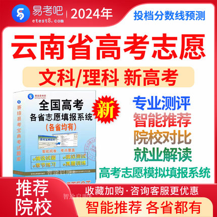 2025年云南省高考志愿填报软件实用指南大学专业解读高考分数线河北全国考生必备志愿宝典高考一分一段职业测评历年招录计划学校
