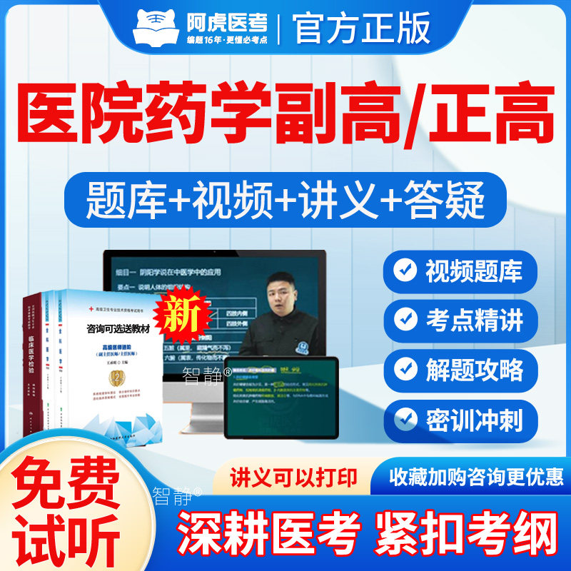 医院药学副高正高考试题库视频图片