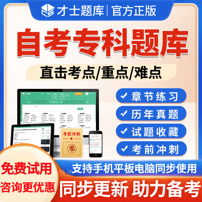 2026年自考专科考试题库真题金融00072商业银行业务与经营00074中央银行概论00043经济法概论(财经类)1习题00065国民经济统计概论1