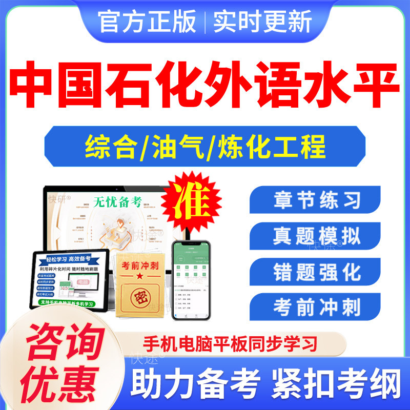 2026中国石化专业技术人员外语水平考试英语题库石油化工油气炼化工程非视频课教材考试书历年真题中石油职称政治理论英语水平考试