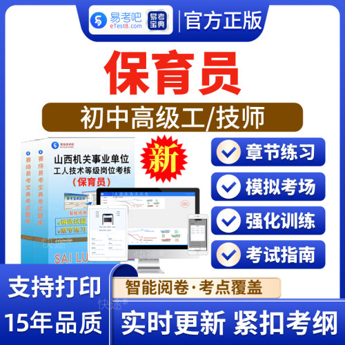 山西工勤保育员考试题库