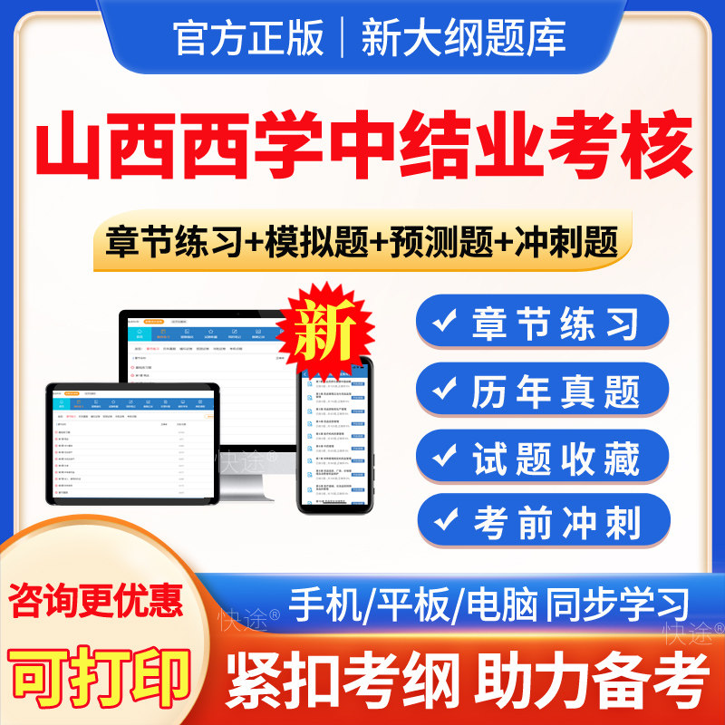 2026年山西省西学中题库西医学中医结业考核中医基础理论考试题库习题集章节练习模拟试题卷电子版软件刷题西学中培训结业考核题库图片