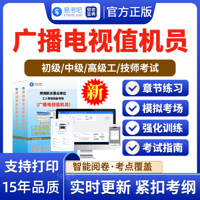 广播电视值机员陕西机关事业单位