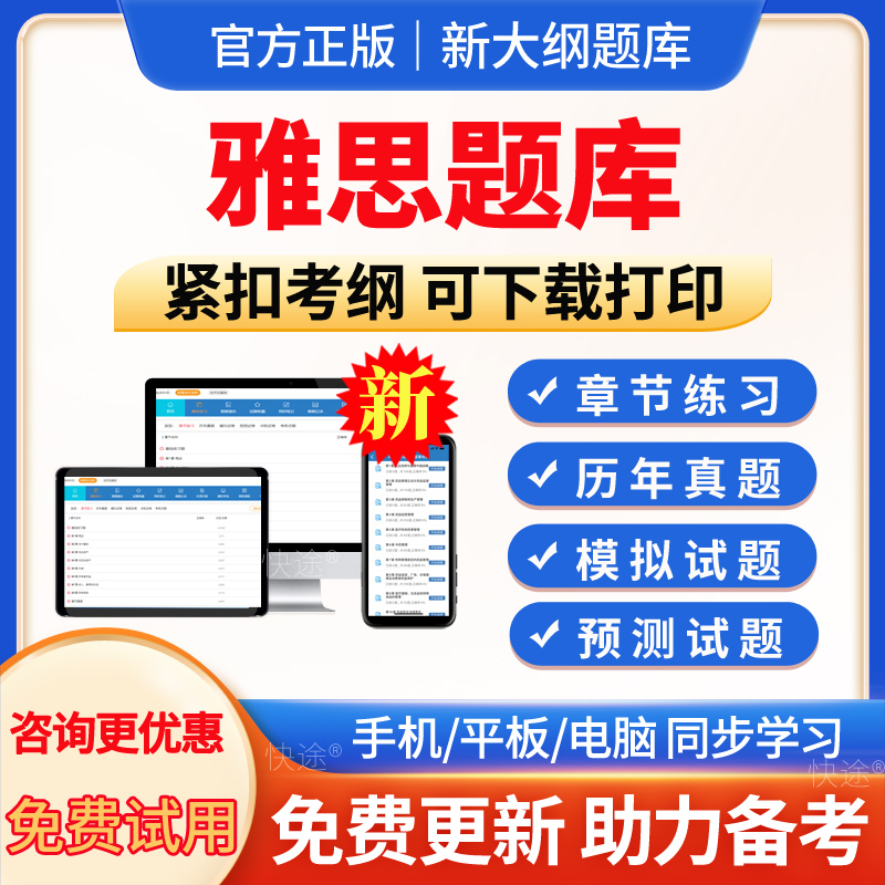 雅思考试题库历年真题