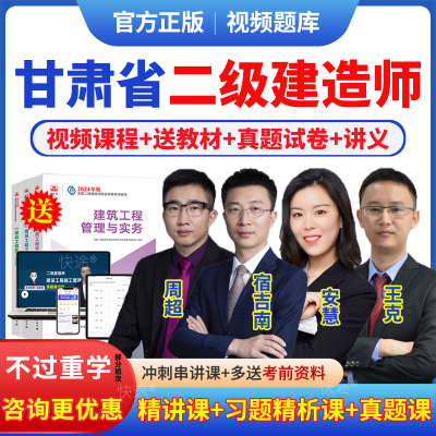 2026年甘肃省二级建造师网课机电实务王克视频二建网络课程市政建筑机电水利公路教材课件历年真题试卷模拟试题二建刷题软件习题集