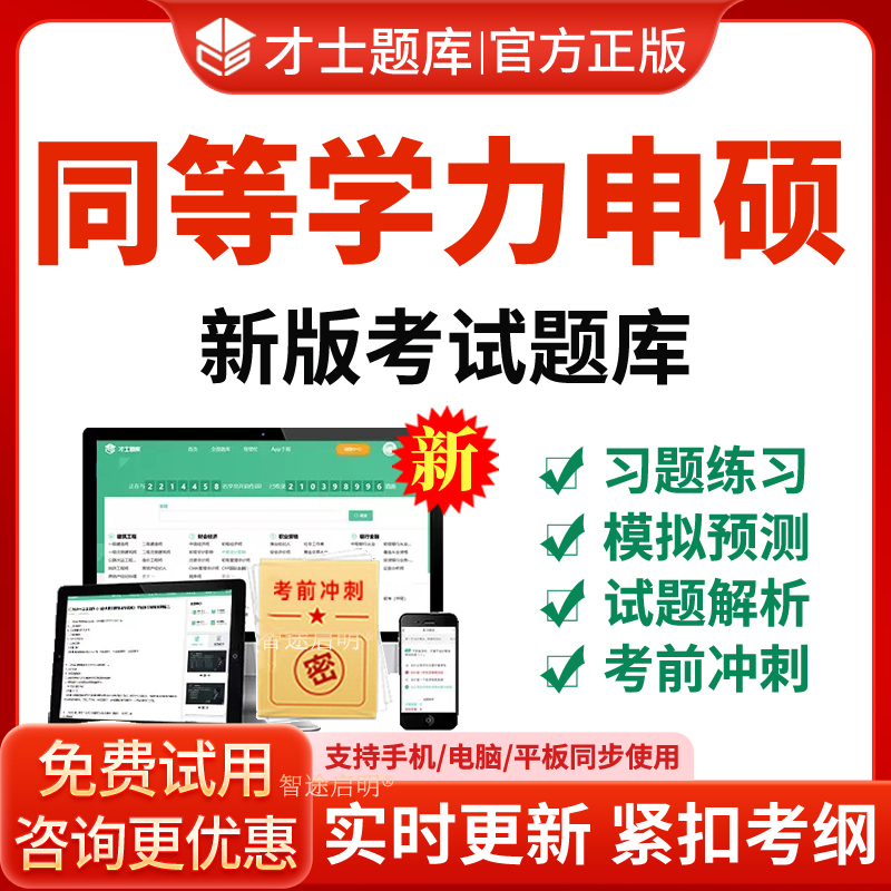 2026同等学力申请硕士学位英语西医综合法学工商管理临床医学申硕题库教育学历年真题经济学影像医学与核医学内科学心理学中医综合