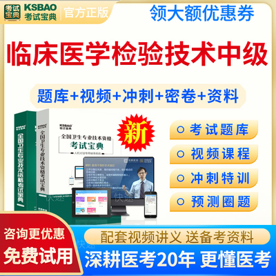 临床医学检验技术中级考试题库