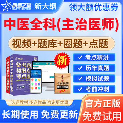 中医全科中级职称考试题库