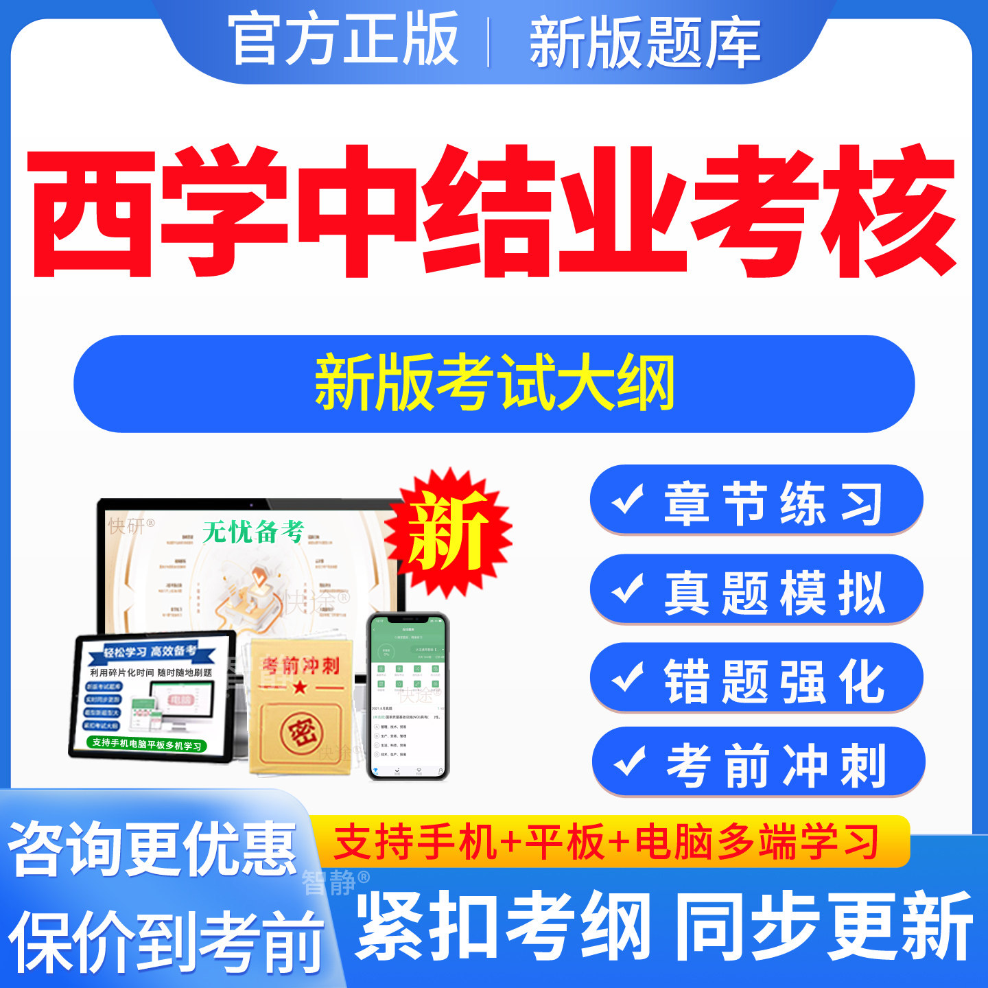 2026年西学中结业考核题库西医学中医基础理论知识技能题库习题集电子版App软件刷题广东广西浙江江苏上海陕西山东福建江西河南省图片