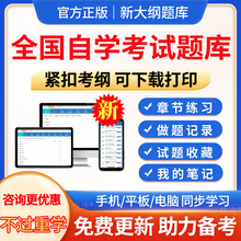 2024全国自学考试题库04184线性代数(经管类)历年真题模拟题试卷考前冲刺习题集章节练习题电子版APP软件刷题手机做题自考复习资料