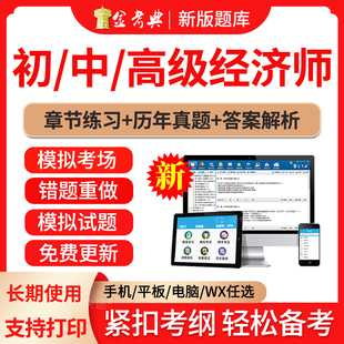 app刷题软件金融专业人力资源管理工商管理建筑与房地产经济财政税收 金考典2024年初级中级经济师考试题库历年真题试卷资料电子版