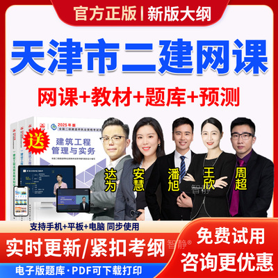 二建法规王欣2026年网课天津市二级建造师教材全套精讲班视频课程历年真题模拟试题试卷习题集电子版app软件手机刷题二建课件资料