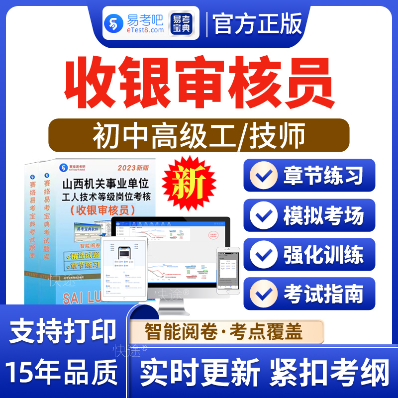 收银审核员河南工勤考试题库