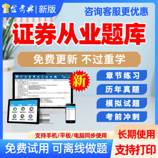 金考典题库激活码2026年证券基金期货从业资格考试题库期货基础知识法律法规投资分析考试题库历年真题模拟试题电子版app刷题软件
