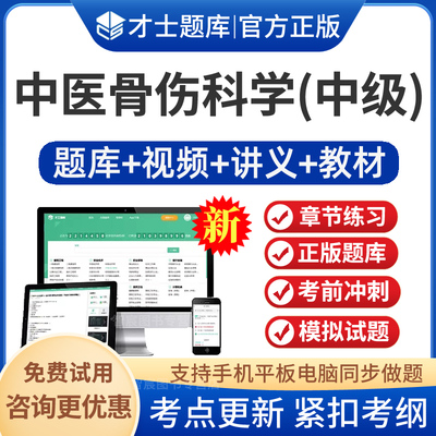 主治医师中级职称考试题库视频