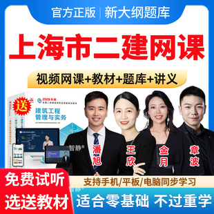 上海市2026王欣二建水利实务网课二级建造师网络课程教材视频网课件讲义资料历年真题法规王欣建筑市政水利公路管理金月电子版习题