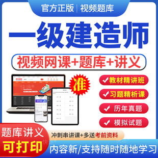 2024一建建筑网课周超一级建造师视频课件教材精讲班历年真题模拟试卷刷题****讲义资料土建市政机电公路水利水电潘旭李想安慧课件