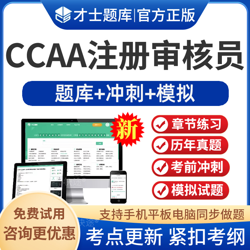 CCAA国家注册审核员考试题库