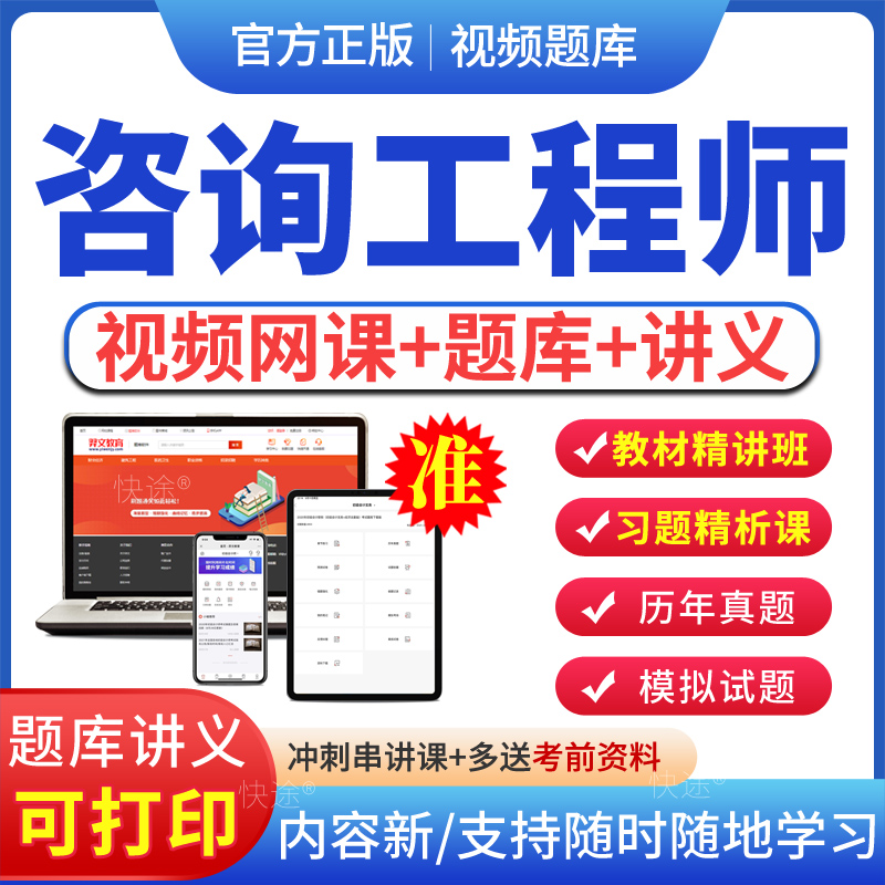 注册咨询工程师网课历年真题