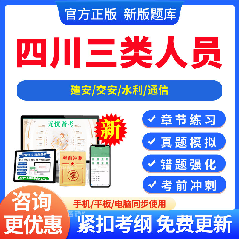 2026年四川安全员a证b证c证c2c3考试题库软件建安交安水利建筑三类人员考试题库真题习题集电子版APP软件刷题四川三类人员实操题图片