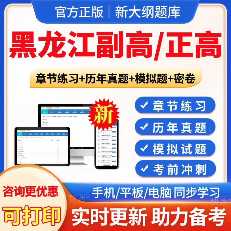 黑龙江2026年核医学技术副高正高副主任技师卫生高级职称考试宝典题库历年真题习题集核医学技术副高教材用书视频课程网课件电子版