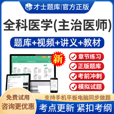 主治医师中级职称考试题库视频