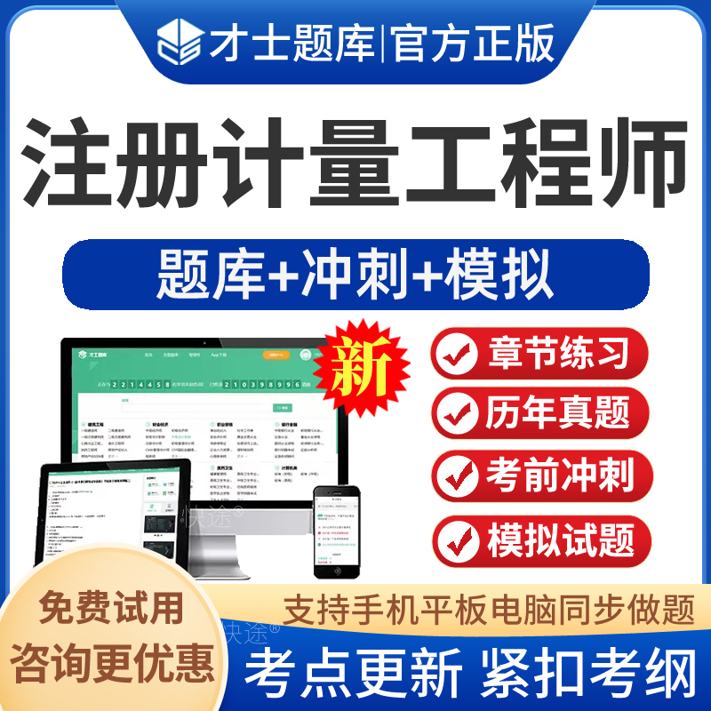 2024年一级二级注册计量工程师考试题库测量数据处理与计量专业实务历年真题模拟试题试卷习题电子版app软件刷题章节练习手机做题