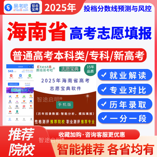 2026年海南省高考志愿填报指南数据招生计划录取分数线投档线专业历年招录数据一分一段专业选校普通高考本科专科新高考文科理科