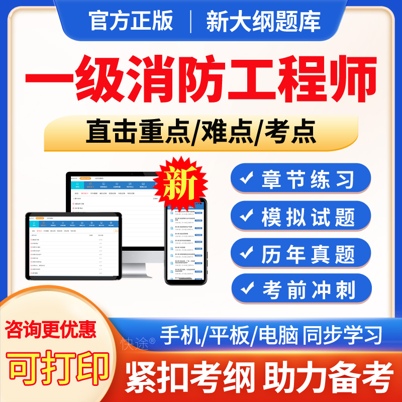 2024年一级消防工程师考试题库历年真题消防安全技术综合能力实务模拟试题消防安全案例分析教材视频课程网课件一级消防工程师习题