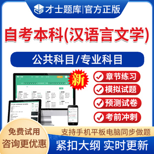 2026年汉语言文学自考本科专科自考题库历年真题中国文化语言学概论00182公共关系学00321中国文化概论00341公文写作与处理习题集