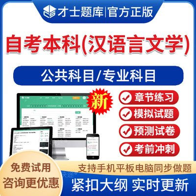 汉语言文学自考本科考试题库真题