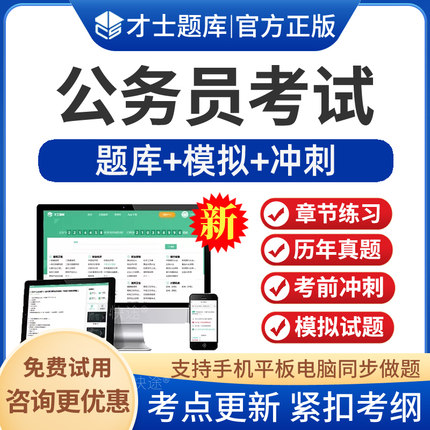 2025年国家公务员省考国考行测申论国家电网招聘笔试2025军队文职考试题库教材面试习题集电子版资料历年真题刷题做题手机软件app