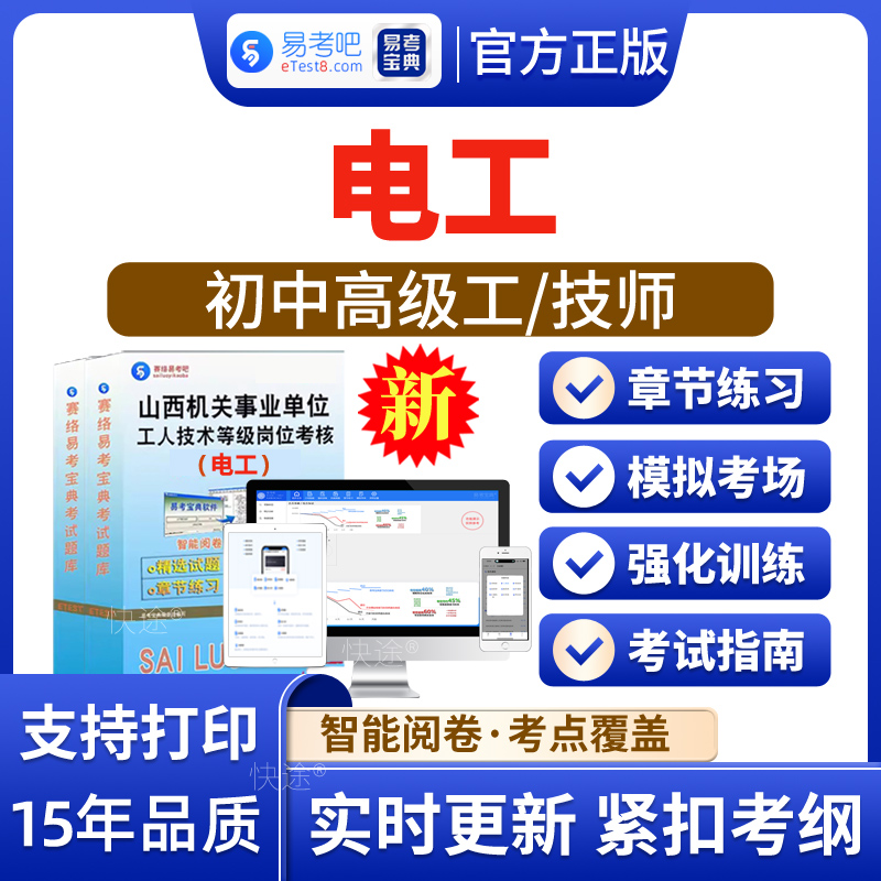 山西工勤电工技工考试题库