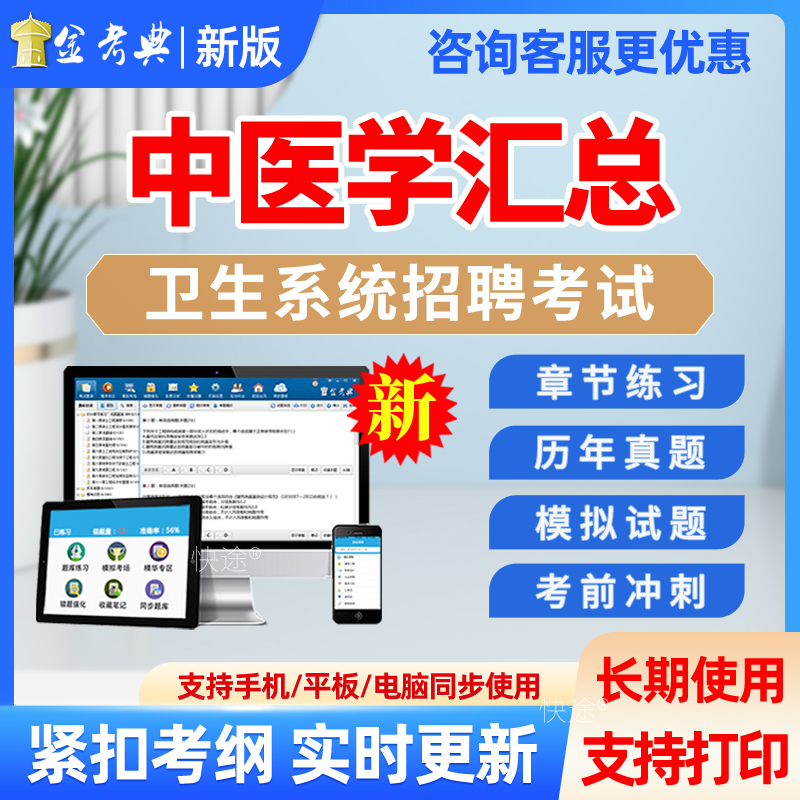 卫生医疗招聘中医学汇总题库真题