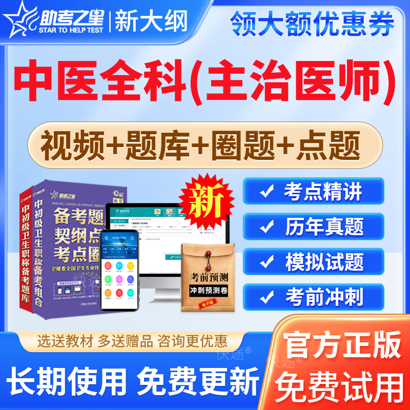 中医全科中级职称考试题库