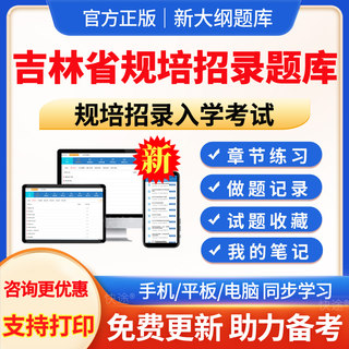 吉林省2024年住院医师规范化培训规培招录入学考试题库临床医学口腔医学检验影像中医学历年真题习题集资料电子版APP软件手机刷题