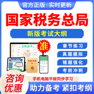 2026年国家税务总局第十批全国税务领军人才学员选拔考试题库非教材书视频课程历年真题库押题密卷综合知识和业务能力英语水平考试