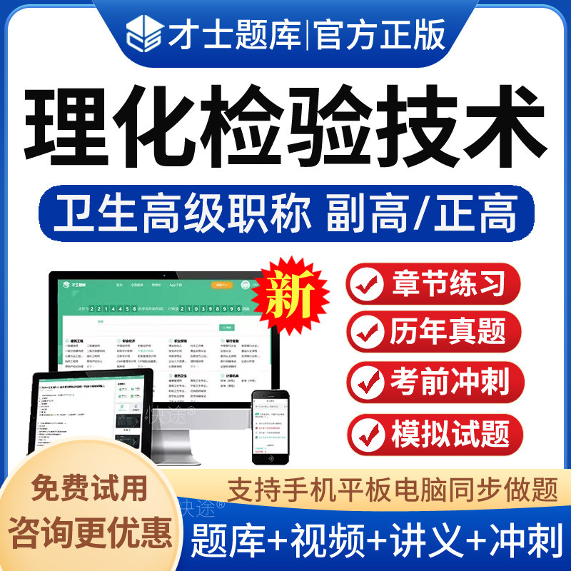 2027年理化检验技术主管技师卫生中级职称考试理化检验技术正高副高级职称主任副主任考试真题模拟试卷章节练习题库383电子版软件