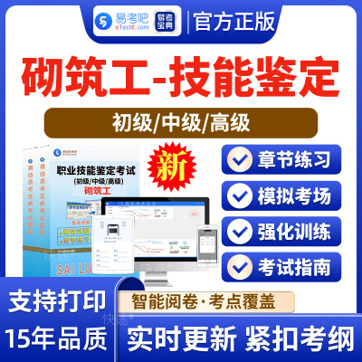砌筑工建筑工程施工职业技能鉴定