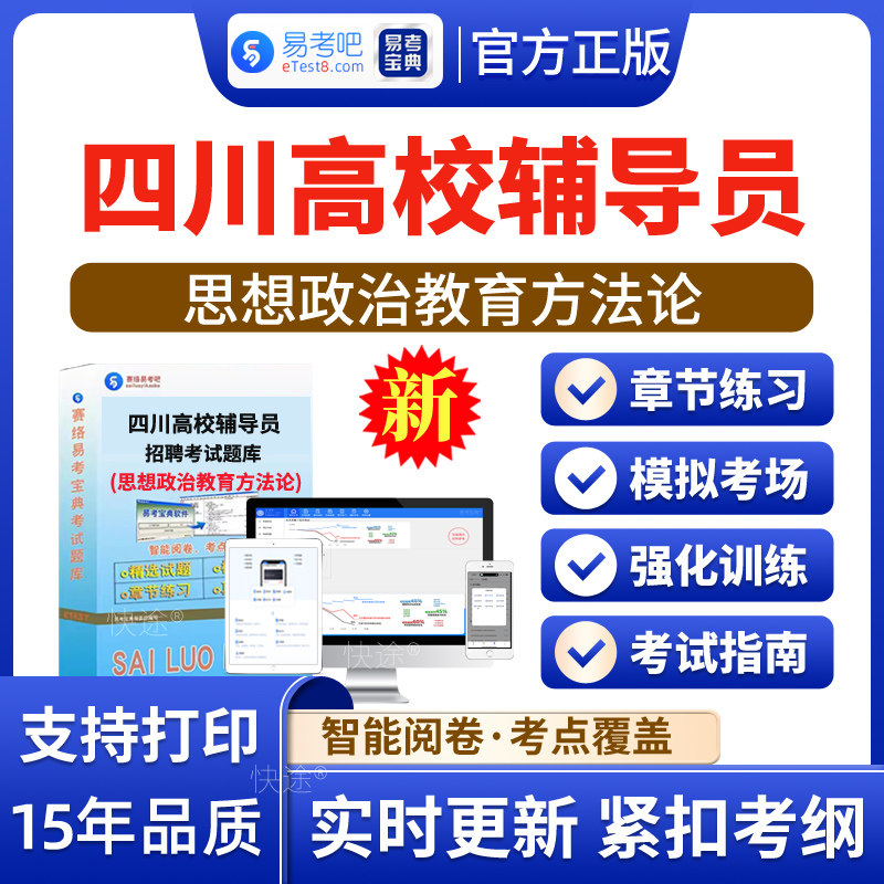 2026年四川高校辅导员招聘考试（思想政治教育方法论）易考宝典试题库模拟试卷历年真题冲刺卷易考吧模拟试题库电子版app软件刷题
