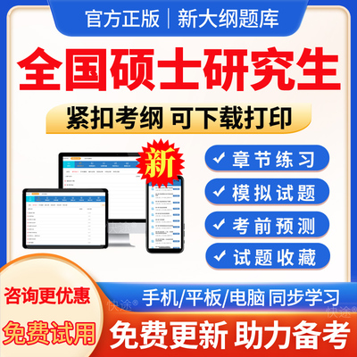 2025年全国硕士研究生397法硕联考专业基础法学考试题库历年真题模拟试题试卷习题集电子版APP软件手机刷题章节练习非教材视频网课