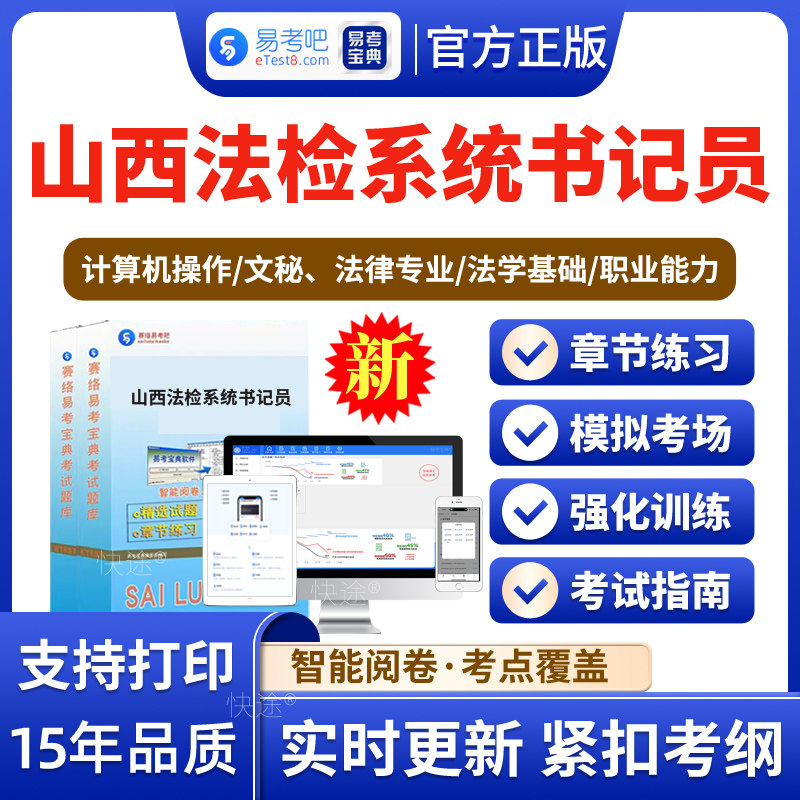 2026年山西法检系统书记员招聘考试计算机操作基础知识文秘、法律专业知识法学基础及政治理论+职业能力测试题库历年真题模拟试卷