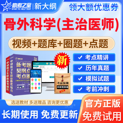 骨外科学中级考试题库