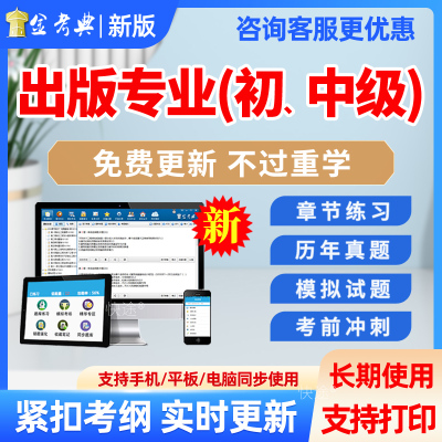 初级中级出版专业资格考试题库
