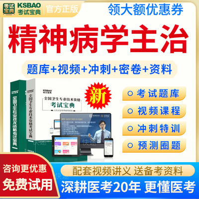 考试宝典精神科学中级考试题库