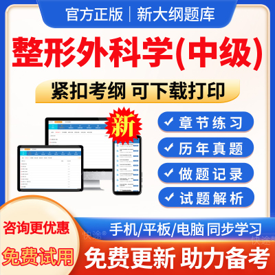整形外科主治医师历年真题