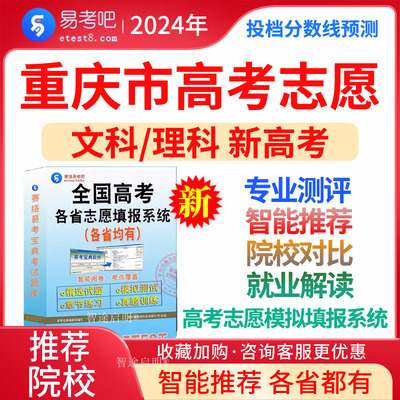 2025年重庆市高考志愿填报指南录取分数线全国普通高校报考志愿填报大学选专业普通类高考生新高考类 一分一段的排位历年招录分数