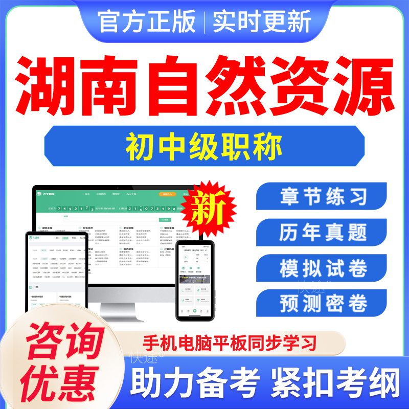 2026年湖南省自然资源工程专业初中级职称考试题库非教材书真题国土空间规划自然资源确权登记专业知识法律法规及技术标准专业实务