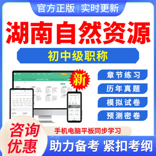 2026年湖南省自然资源工程专业初中级职称考试题库非教材书真题国土空间规划自然资源确权登记专业知识法律法规及技术标准专业实务
