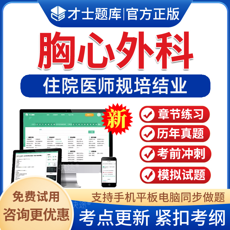 胸心外科规培结业考试题库